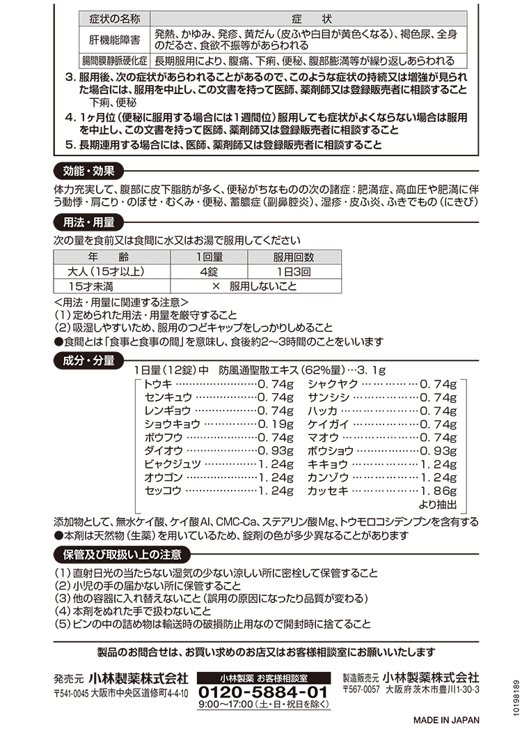 第2類医薬品)ビスラットグランEX 防風通聖散錠 (セルフメディ 