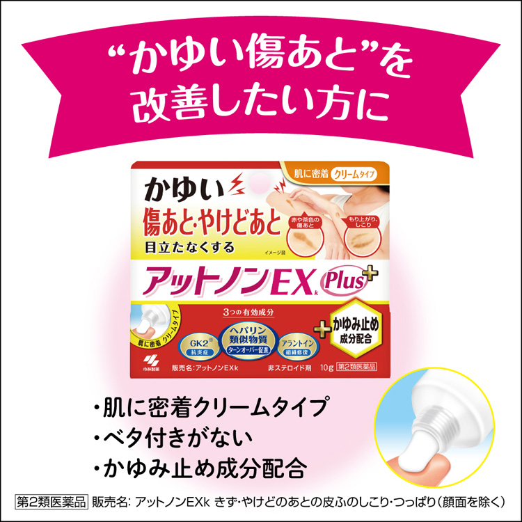 第2類医薬品)アットノンEXプラス ( 10g )/ アットノン 傷あと 第2類医薬品)アットノンEXプラス ( 10g )/ アットノン 傷あと