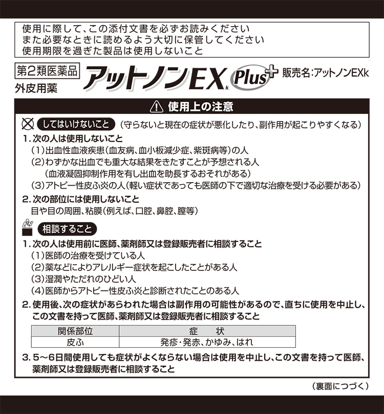 第2類医薬品)アットノンEXプラス ( 10g )/ アットノン 傷あと 第2類医薬品)アットノンEXプラス ( 10g )/ アットノン 傷あと