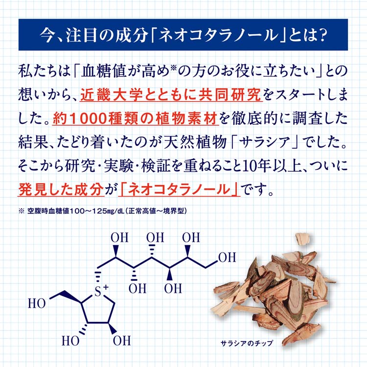 サラシア100 75日分セット サラシア100 PREMIUM（プレミアム） - 製品情報 - 小林製薬株式会社