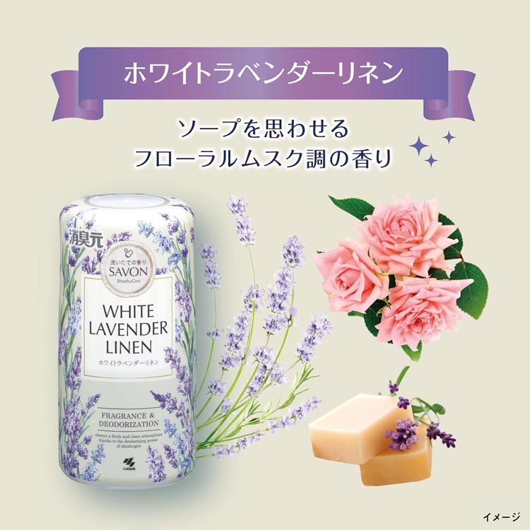 消臭元 サボン ホワイトラベンダーリネン 芳香剤 本体 置き型 ( 400ml