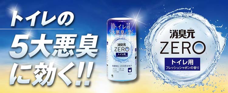 消臭元 ZERO(ゼロ)トイレ用 フレッシュシャボンの香り本体 芳香消臭剤