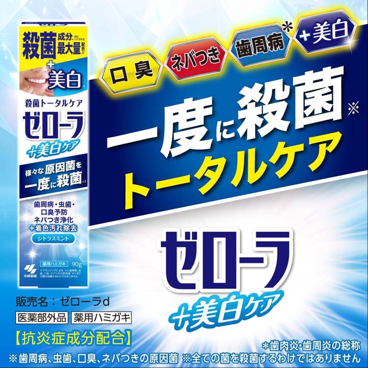 新品未開封 ゼローラ 歯磨き粉 90g z4987072100417.jpg