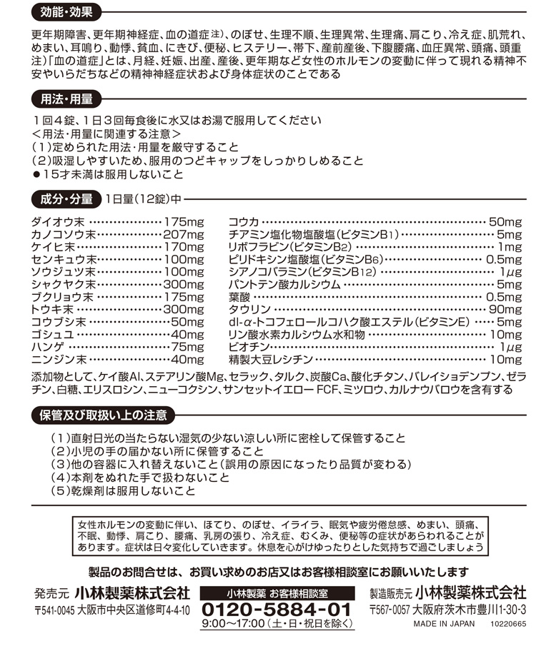 第2類医薬品)(企画品)女性保健薬 命の母A ( 864錠×4個入 )/ 命の