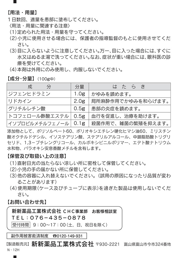 第2類医薬品)フィーメリナ(セルフメディケーション税制対象) ( 20g