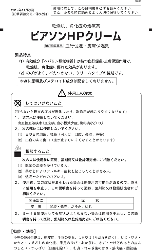 第2類医薬品)ピアソンHPクリーム ( 50g )/ ピアソン : 4987074300105