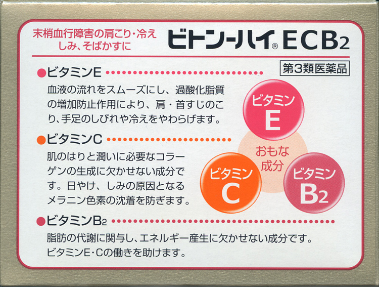 第3類医薬品)ビトン-ハイ ECB2 ( 60包入 )/ ビトン-ハイ