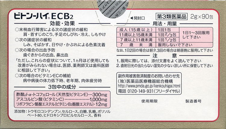 第3類医薬品)ビトン-ハイ ECB2 ( 90包入 )/ ビトン-ハイ :4987081315758:爽快ドラッグ - 通販 -  Yahoo!ショッピング