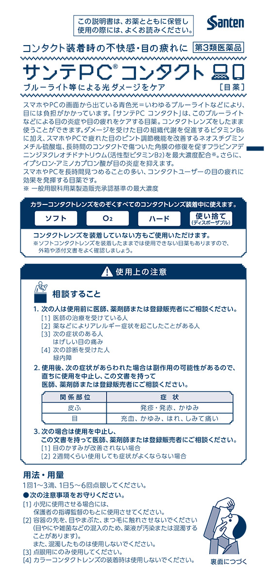 Amazon | 【第3類医薬品】サンテPC コンタクト 12mL | 参天製薬
