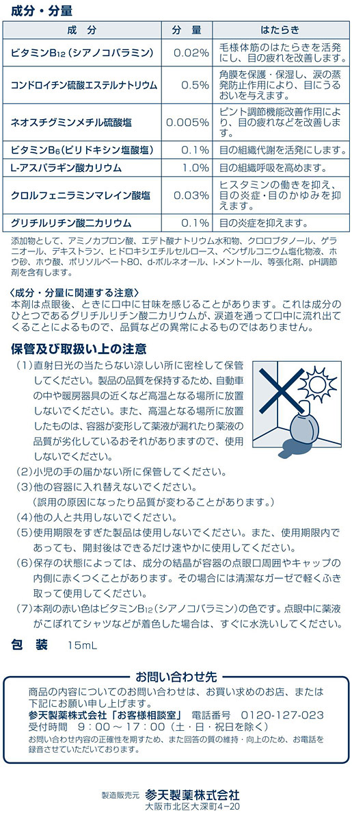 第3類医薬品)新サンテドウα ( 15ml(セルフメディケーション税制