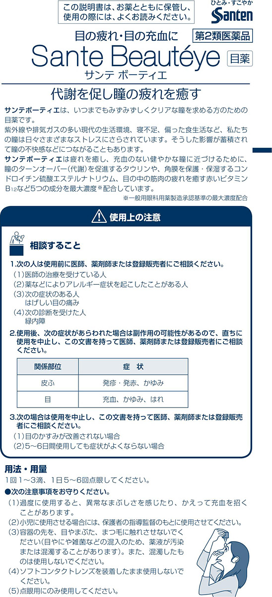 第2類医薬品)サンテ ボーティエ ( 12ml )/ サンテ :4987084410979:爽快ドラッグ - 通販 - Yahoo!ショッピング