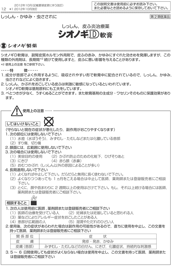 第 2 類医薬品 シオノギd軟膏 10g 爽快ドラッグ 通販 Yahoo ショッピング