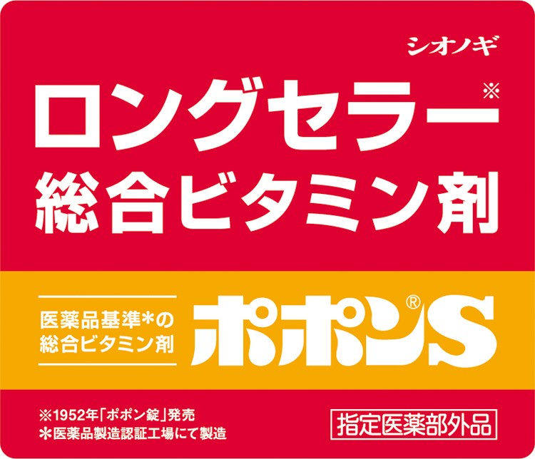 ポポンS 240錠 )/ ポポン :4987087036077:爽快ドラッグ 通販 