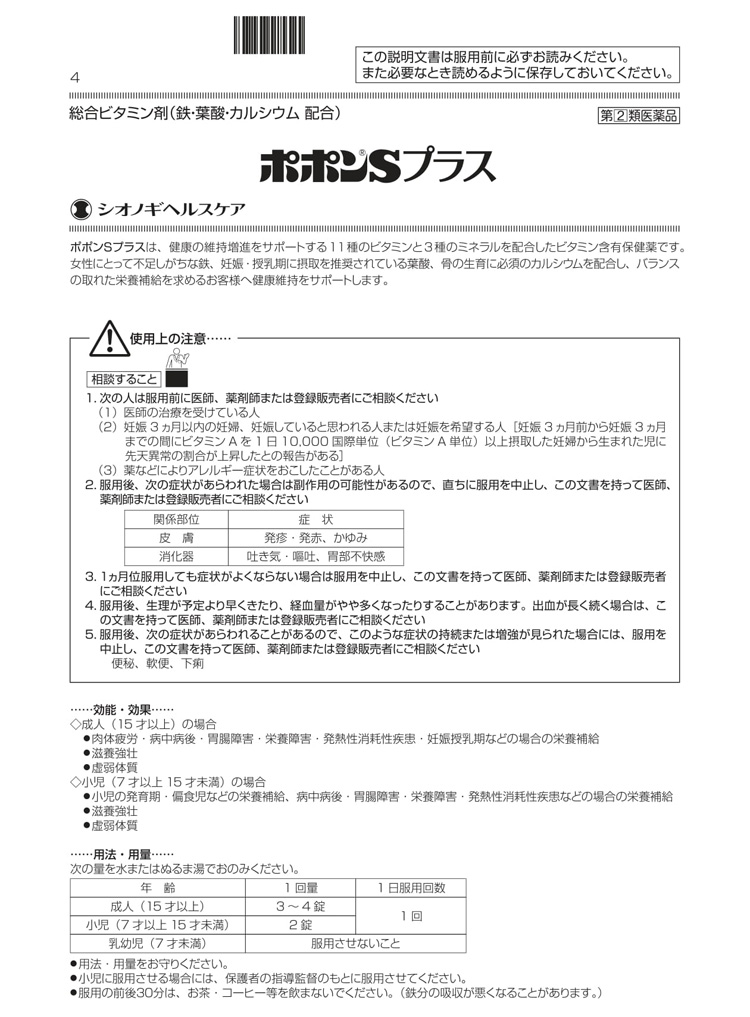全商品オープニング価格！ ポポンSプラス 200錠 ×６０個セット １ケース分