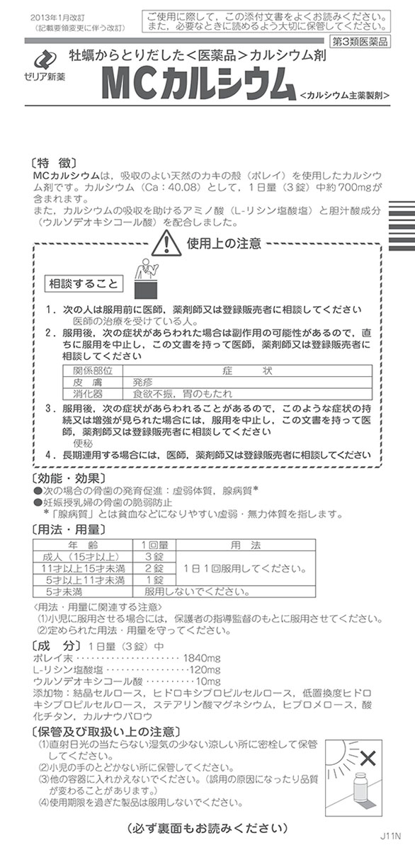 第3類医薬品)MCカルシウム ( 500錠 ) :4987103043478:爽快ドラッグ - 通販 - Yahoo!ショッピング