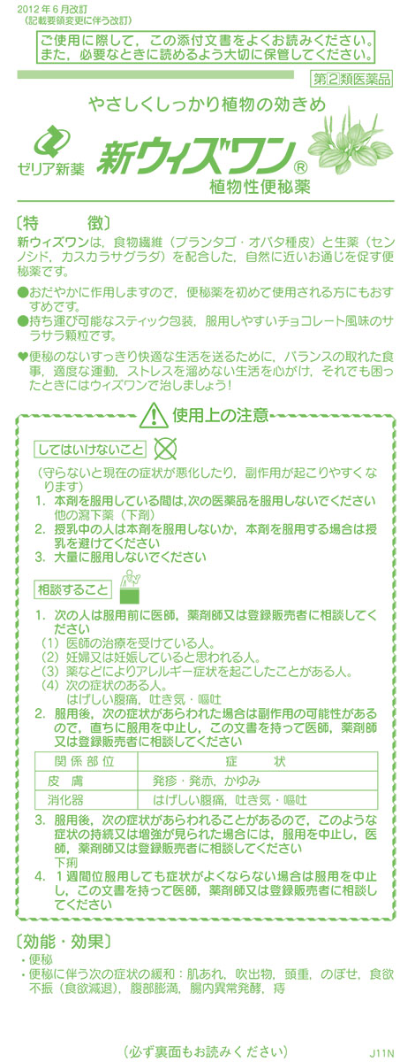 第(2)類医薬品)新ウィズワン ( 12包 )/ ウィズワン : 爽快ドラッグ