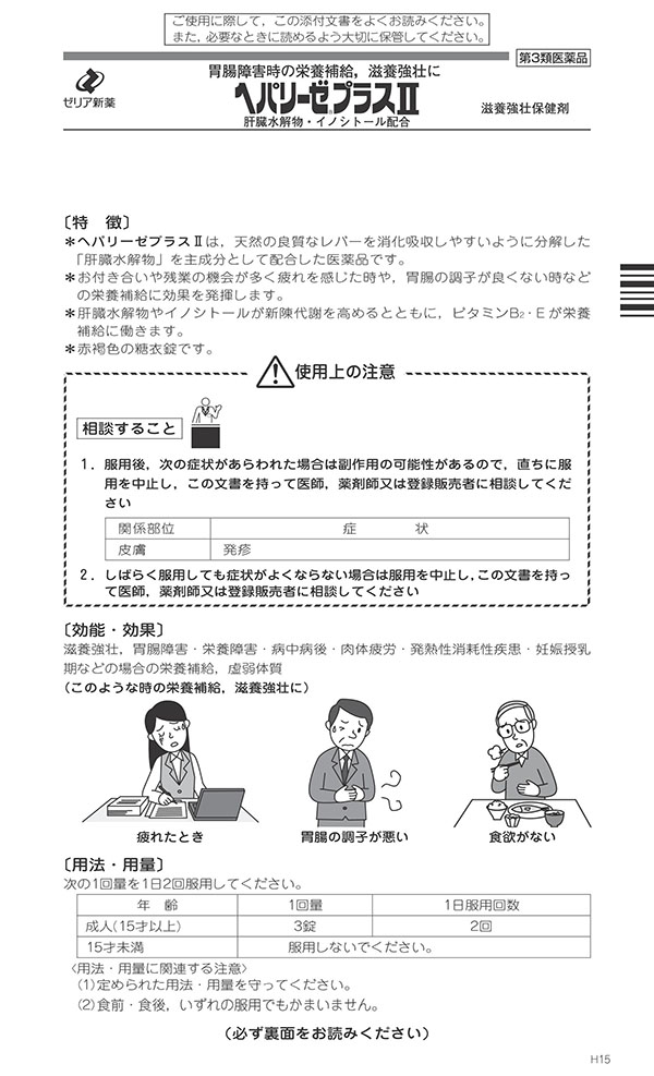 第3類医薬品)ヘパリーゼプラスII ( 180錠 )/ ヘパリーゼ :4987103049111:爽快ドラッグ - 通販 - Yahoo!ショッピング