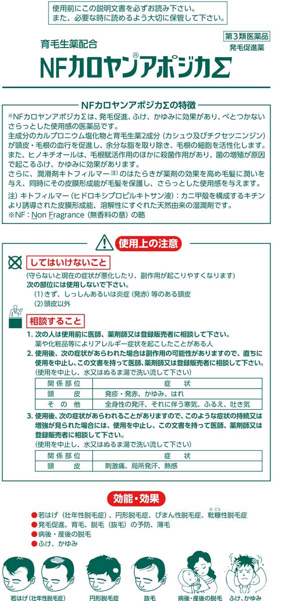 第3類医薬品)NFカロヤンアポジカシグマ 無香料 ( 200ml )/ カロヤン