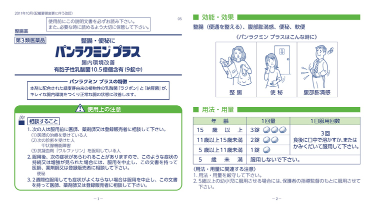 市場 指定医薬部外品 パンラクミン錠 350錠 第一三共ヘルスケア