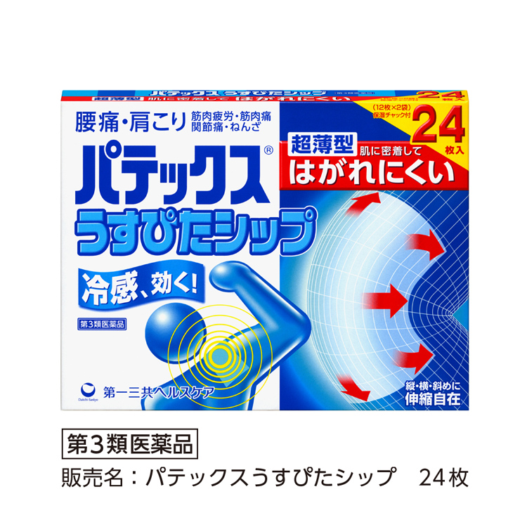 第3類医薬品 パテックス うすぴたシップ 24枚入 パテックス 爽快ドラッグ 通販 Yahoo ショッピング