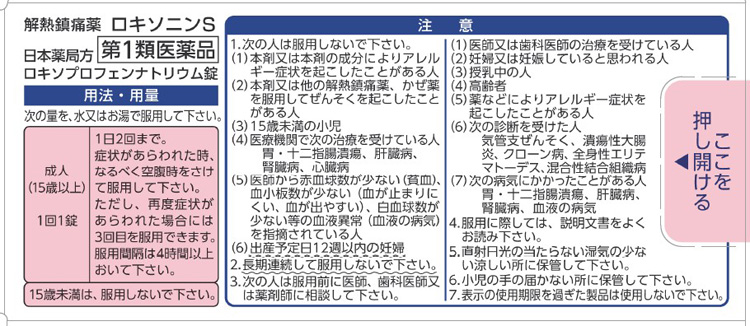 ロキソニンxlさん専用 ロキソニンS 12錠 解熱鎮痛剤 頭痛 発熱 痛み止め 第一三共