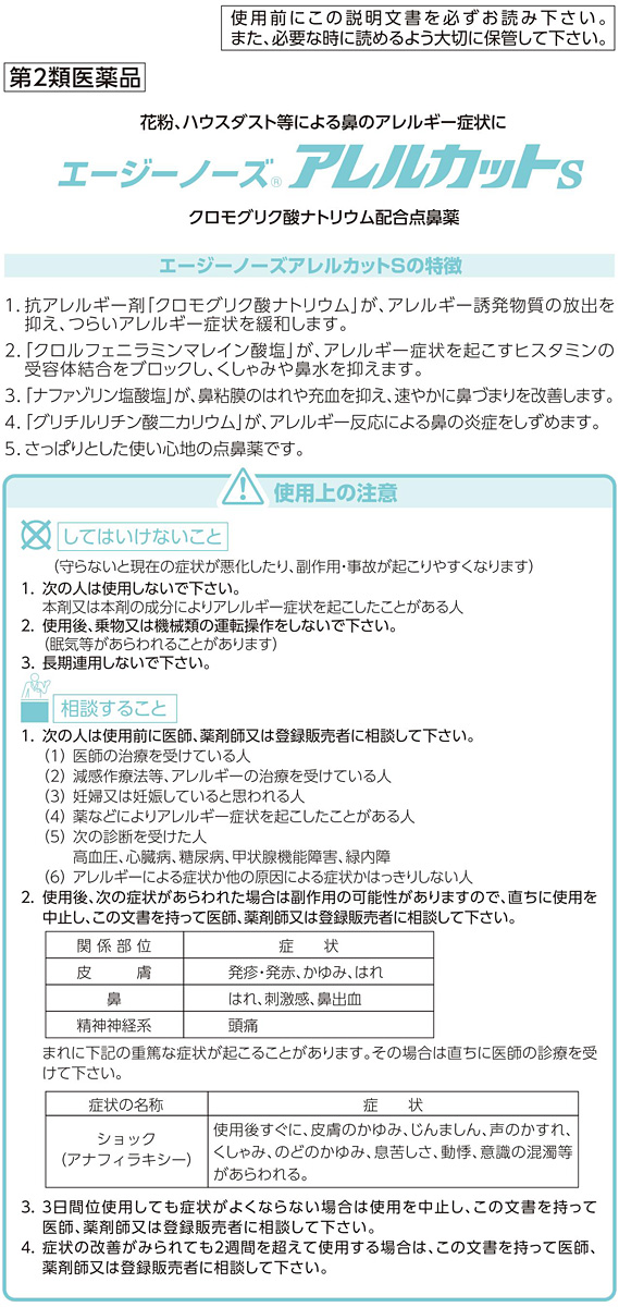 第2類医薬品)エージーノーズ アレルカットS(セルフメディケーション税制対象) ( 30ml )/ エージー  :4987107615657:爽快ドラッグ - 通販 - Yahoo!ショッピング