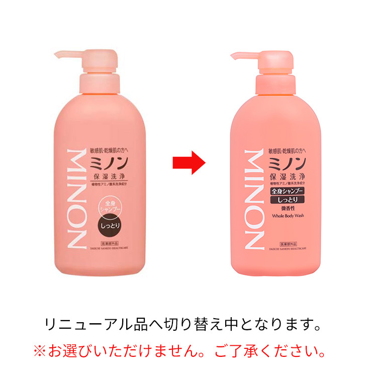 ミノン 全身シャンプー しっとりタイプ ( 450ml )/ MINON(ミノン)