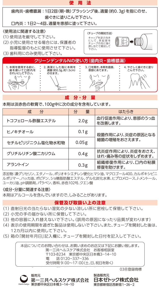 第3類医薬品)クリーンデンタルN ( 16g )/ クリーンデンタル