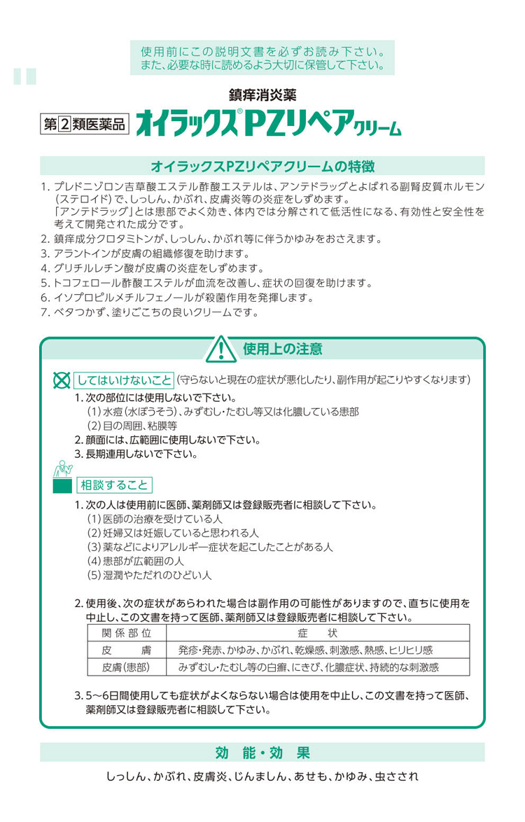 第(2)類医薬品)オイラックス PZリペアクリーム ( 5g(セルフメディ