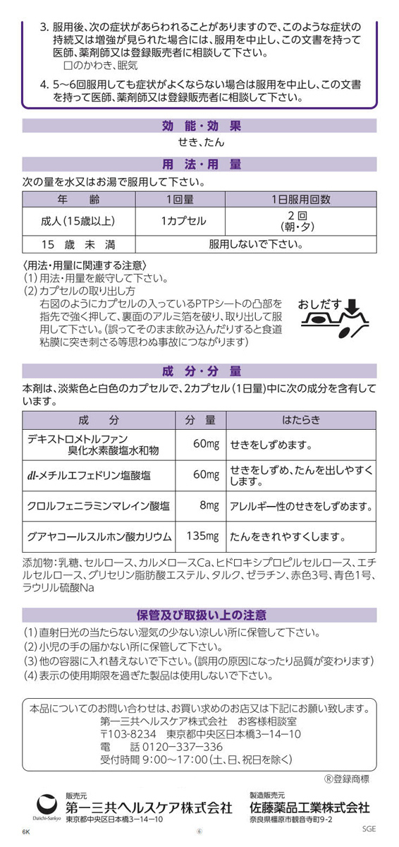 617円 公式ショップ プレコール 持続性せき止め 20カプセル 第 2 類医薬品 617円 公式ショップ プレコール 持続性せき止め 20カプセル 第 2 類医薬品