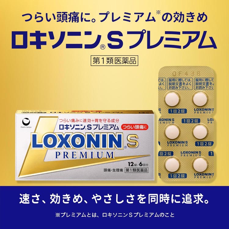 第1類医薬品)ロキソニンSプレミアム ( 12錠(セルフメディ
