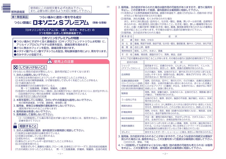 市場 第1類医薬品 送料無料 ２４錠×9 ロキソニンSプレミアム 9個