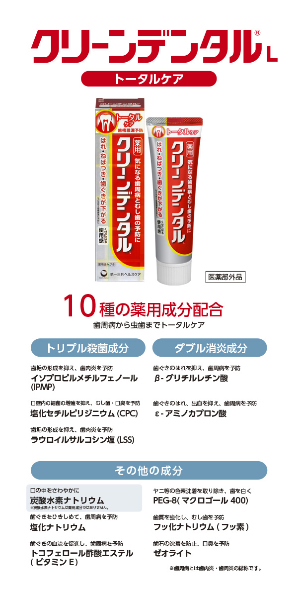 クリーンデンタルl トータルケア 50g クリーンデンタル 爽快ドラッグ 通販 Yahoo ショッピング