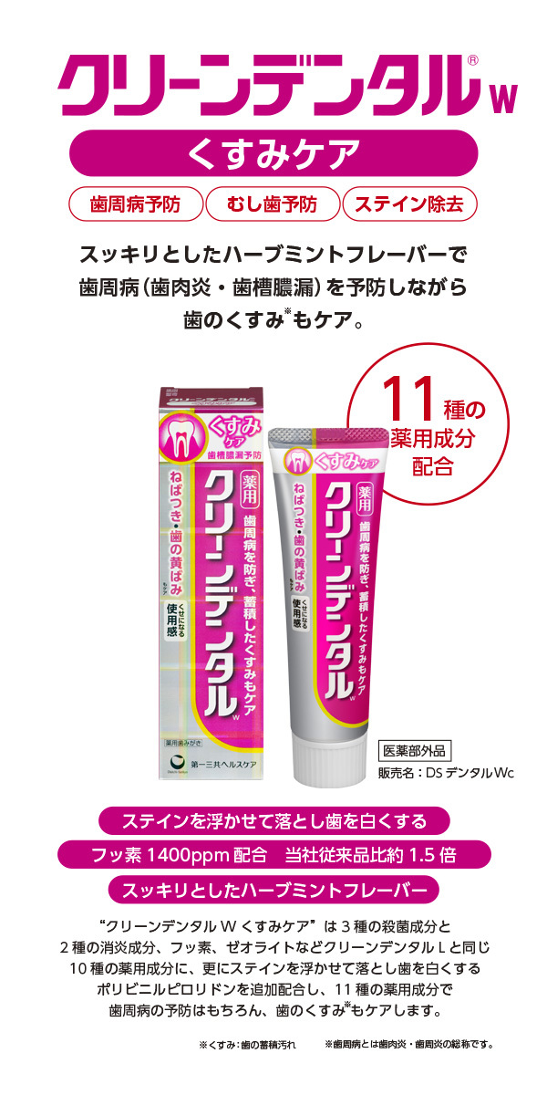 クリーンデンタルW くすみケア ( 100g )/ クリーンデンタル