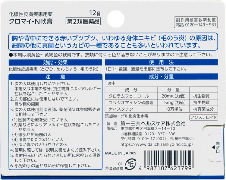 最大73 Offクーポン クロマイ N軟膏 6g ２００個セット １ケース分 Fucoa Cl