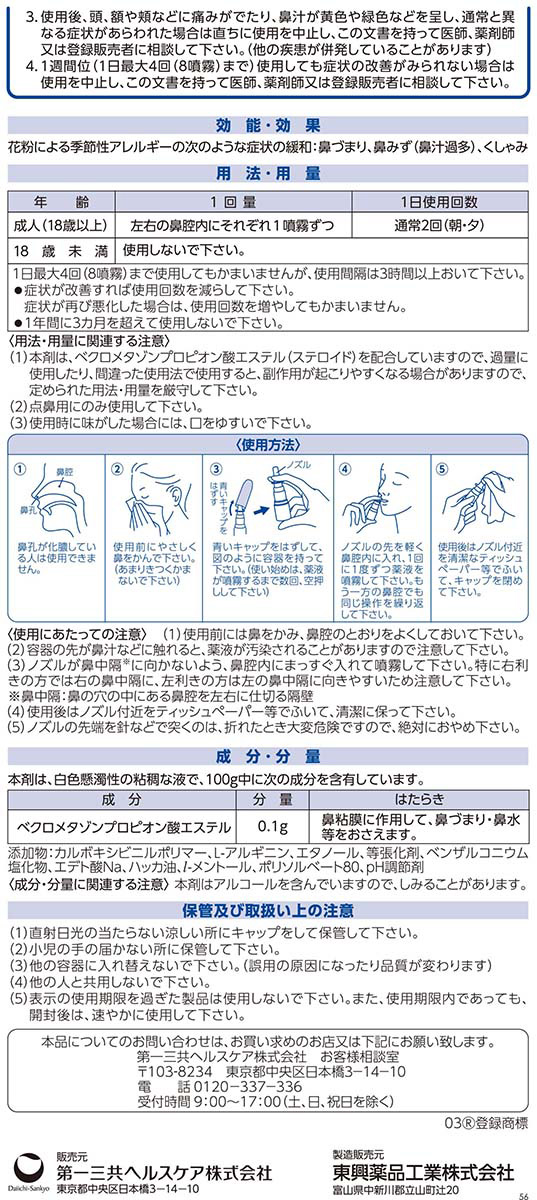 第(2)類医薬品)エージー アレルカットEXc 季節性アレルギー専用(セルフ