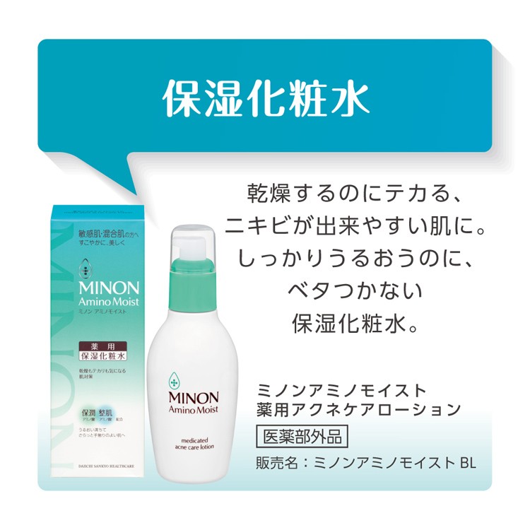 ミノン アミノモイスト 薬用アクネケア ローション ( 150ml )/ MINON