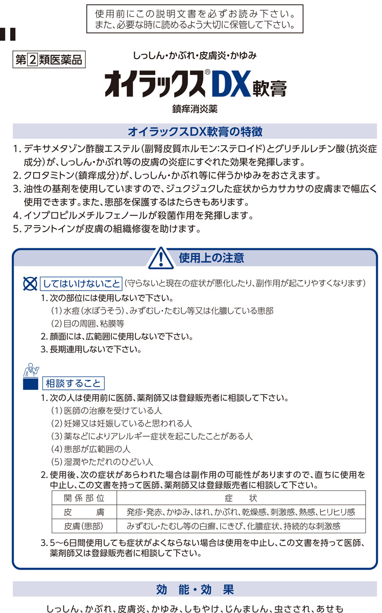 高額売筋 送料無料 1個 オイラックスA 指定第２類医薬品 20g 皮膚