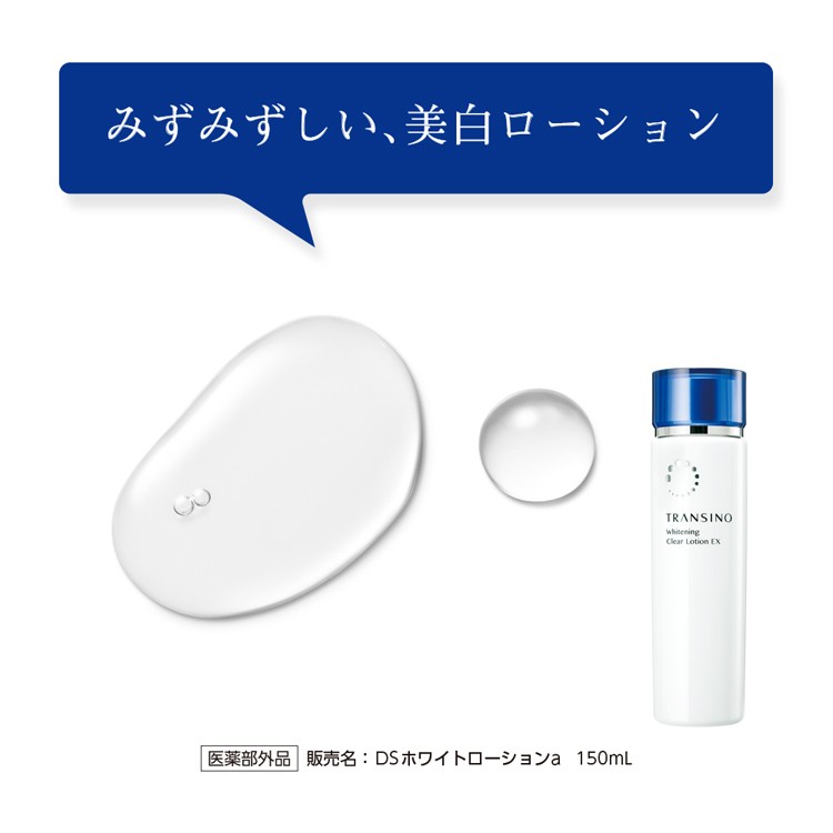 トランシーノ 薬用ホワイトニングクリアローションEX ( 150ml