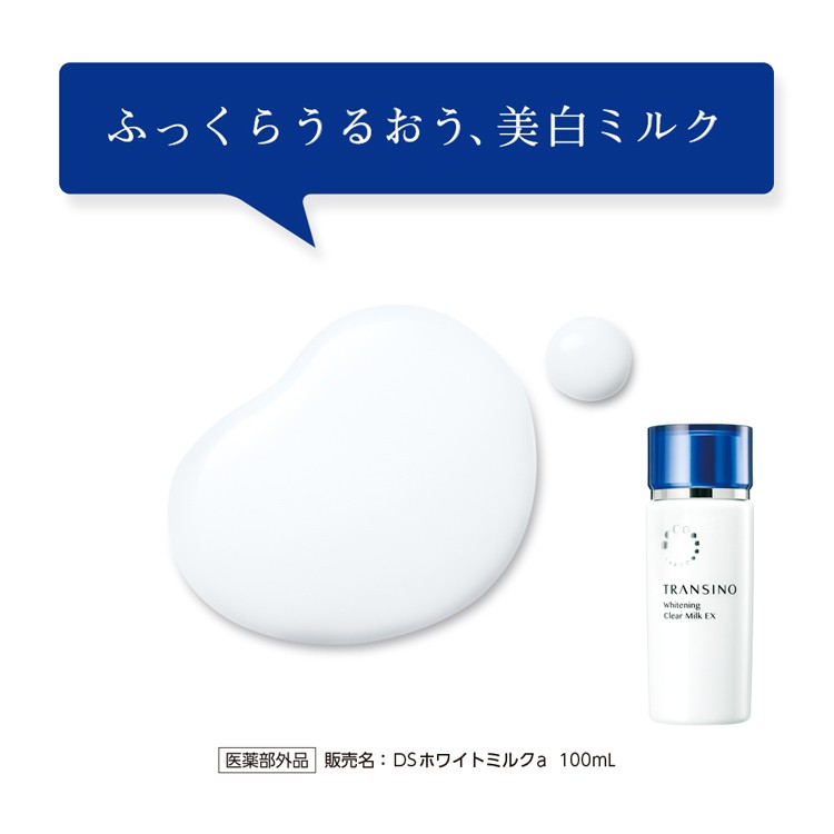 トランシーノ 薬用ホワイトニングクリアミルクEX ( 100ml