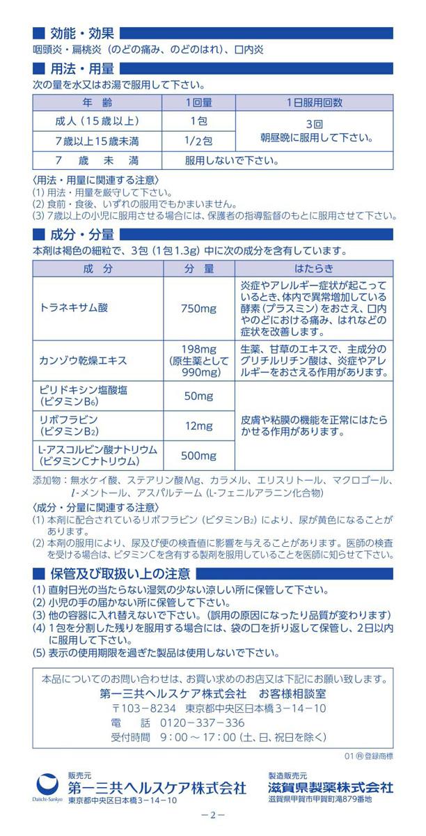 第3類医薬品)ぺラックT細粒クール ( 10包入 )/ ペラック 咽頭炎 扁桃炎