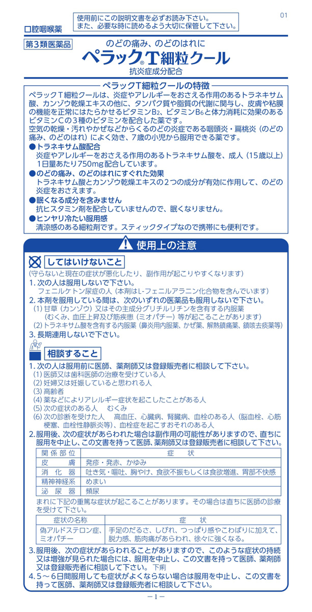 第3類医薬品)ぺラックT細粒クール ( 20包入 )/ ペラック :4987107627612:爽快ドラッグ - 通販 - Yahoo!ショッピング 第3類医薬品)ぺラックT細粒クール ( 20包入 )/ ペラック :4987107627612:爽快ドラッグ - 通販 - Yahoo!ショッピング