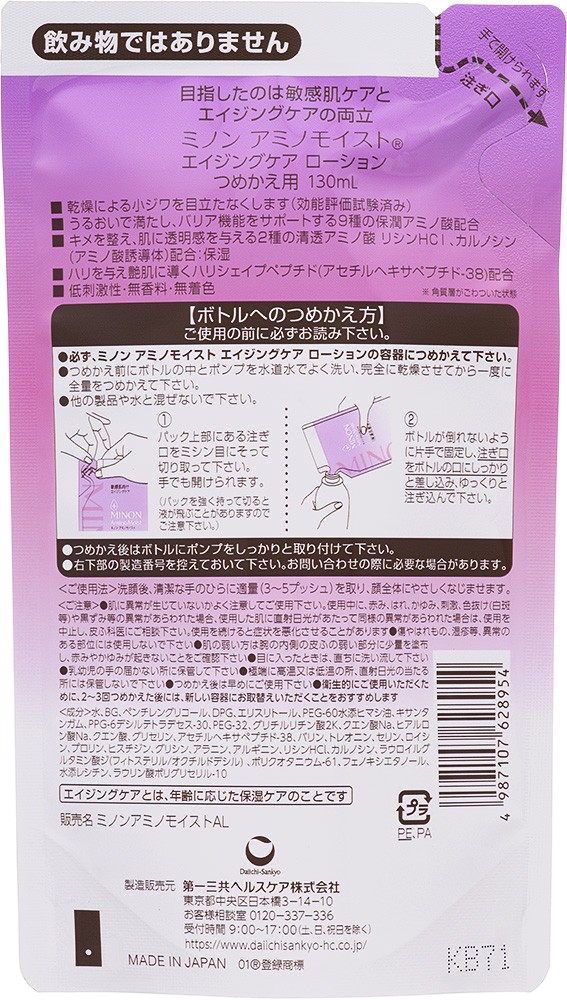 ミノン アミノモイスト エイジングケア ローション つめかえ用 ( 130ml