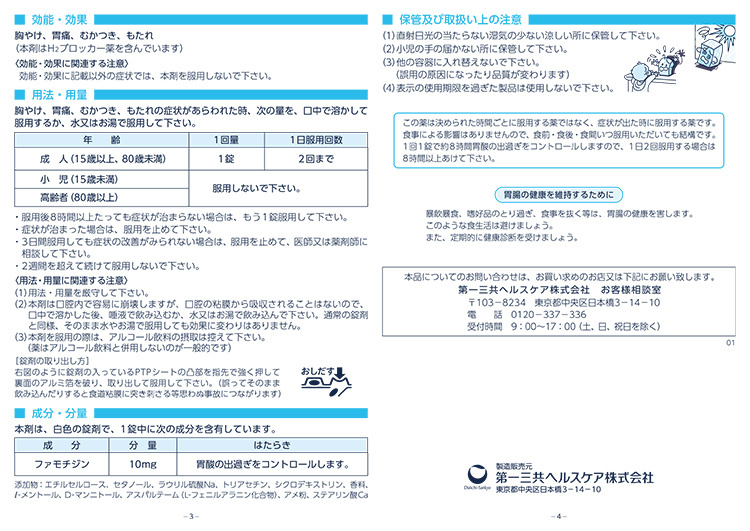 第1類医薬品)ガスター10 S錠 ( 9錠入(セルフメディケーション