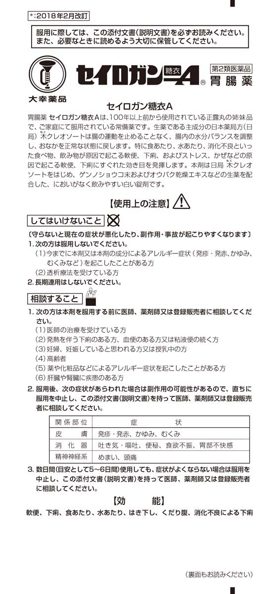 第2類医薬品)セイロガン糖衣A ( 36錠入 )/ 正露丸 :4987110004240:爽快ドラッグ - 通販 - Yahoo!ショッピング