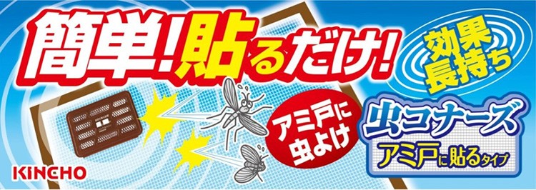 虫コナーズ アミ戸に貼るタイプ ギガランキングjp