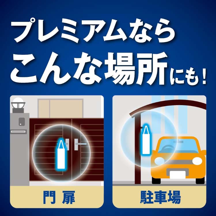 蚊に効く 虫コナーズプレミアム 玄関用 366日 ( 1個 ) : 爽快 蚊に効く 虫コナーズプレミアム 玄関用 366日 ( 1個 ) : 爽快