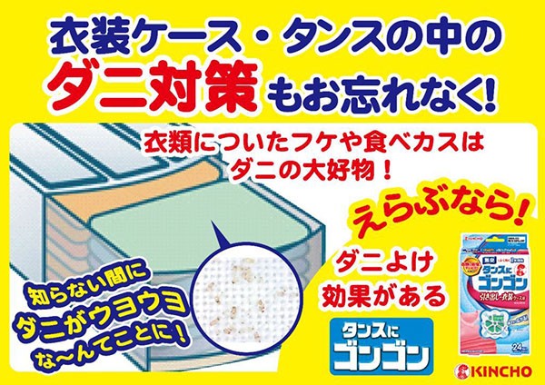 タンスにゴンゴン 衣類の防虫剤 引き出し・衣装ケース用 無臭 防カビ