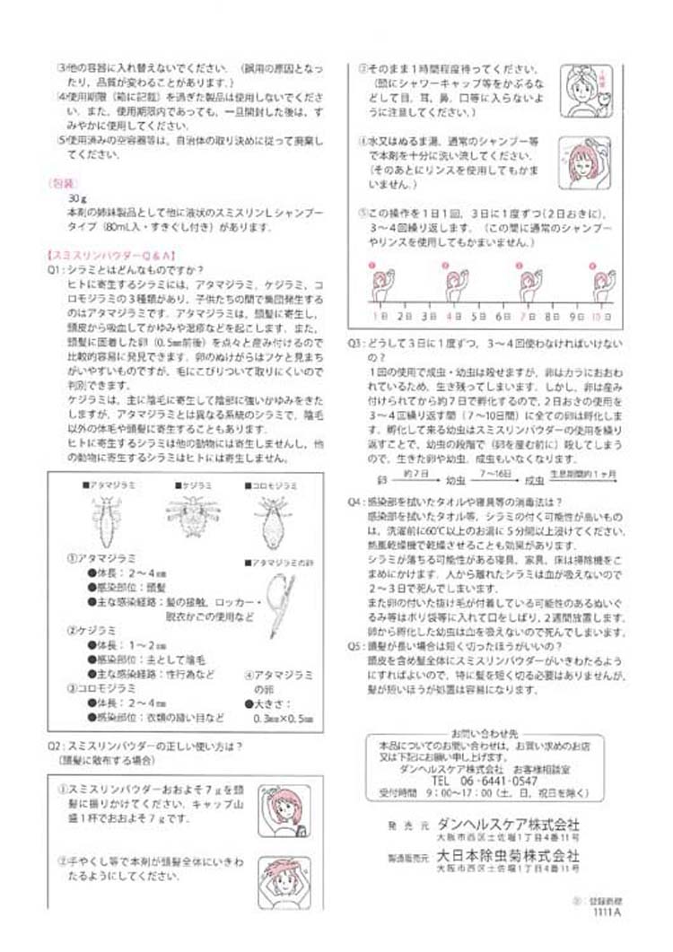 スミスリン パウダー 人気 寝具