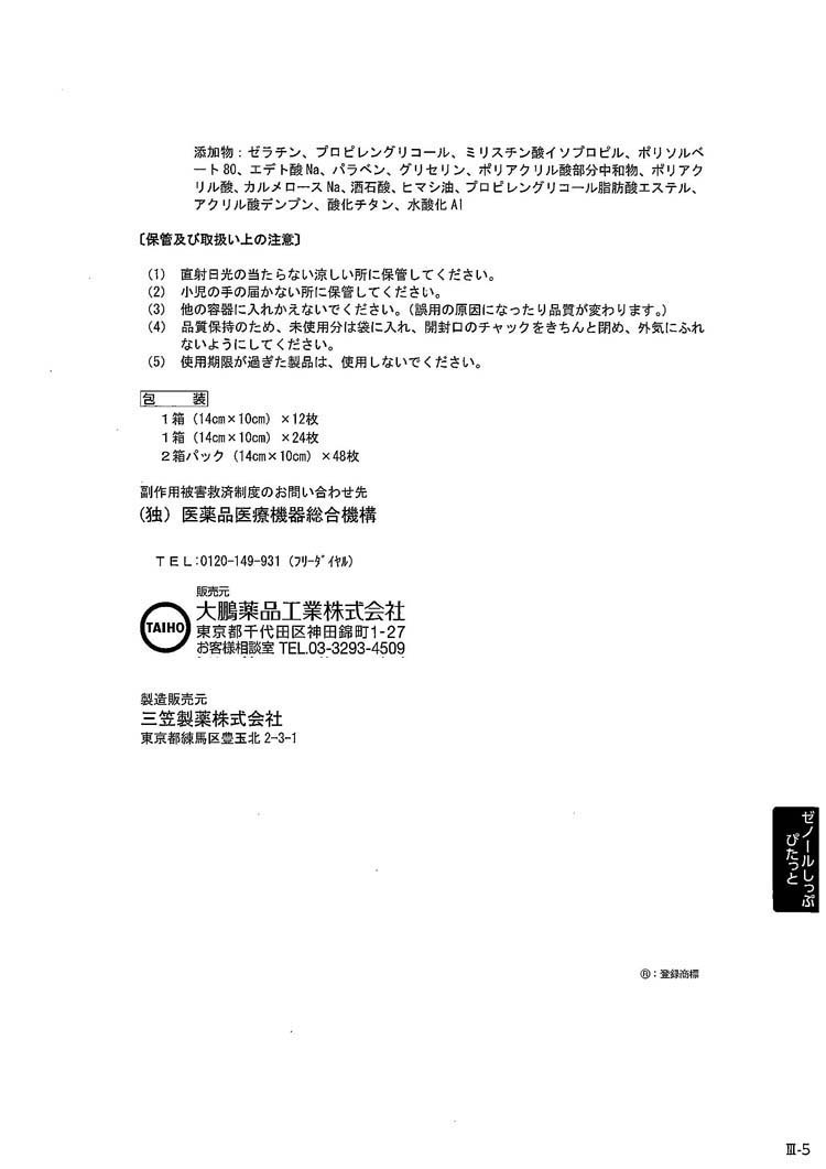 第3類医薬品 ゼノール しっぷぴたっと 冷感 24枚入 ゼノール 爽快ドラッグ 通販 Yahoo ショッピング